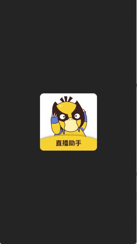 直播场控鸭助手图1