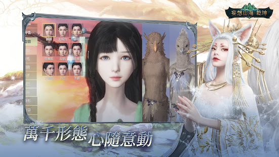 妄想山海乾坤台服官方版  v2.0.2图1