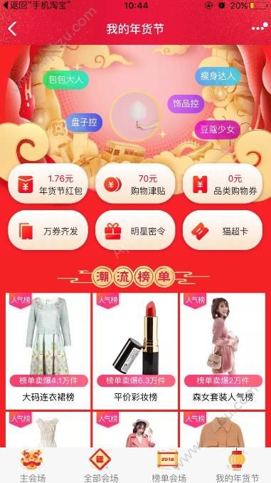 2018天猫年货节明星密令红包官方入口地址 v7.3.1图1