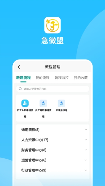急微盟图4