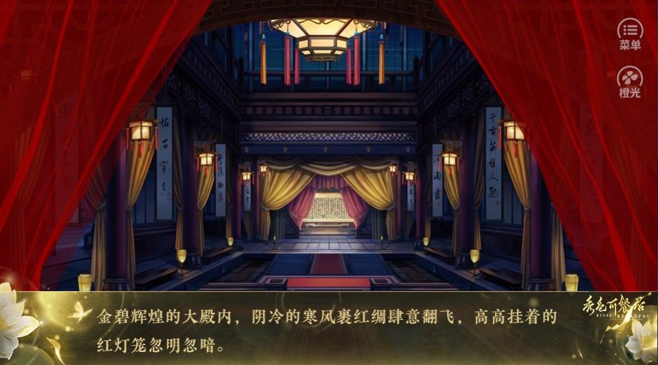 秀色可餐否游戏橙光图2