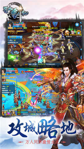 蜀山剑仙传手机版图2