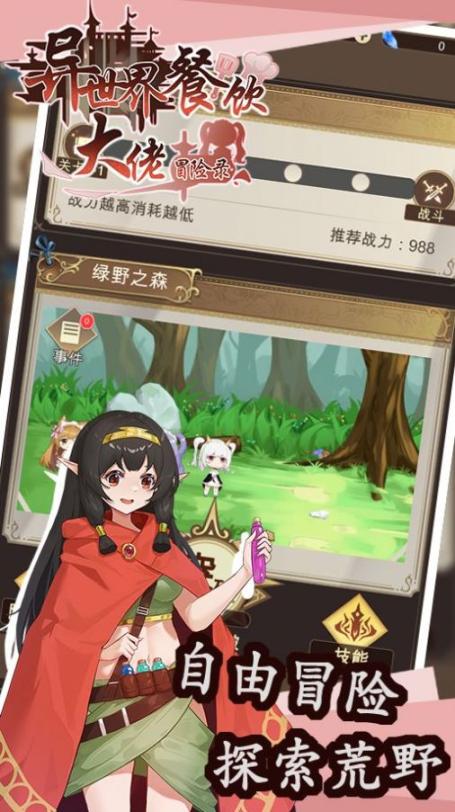 异世界餐饮大佬冒险录最新版图2