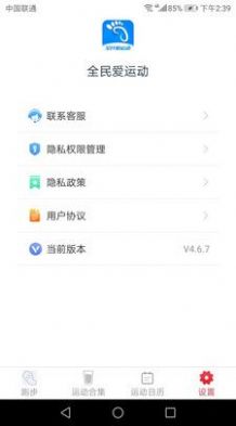 全民爱运动app官方版  v3.8.6图2