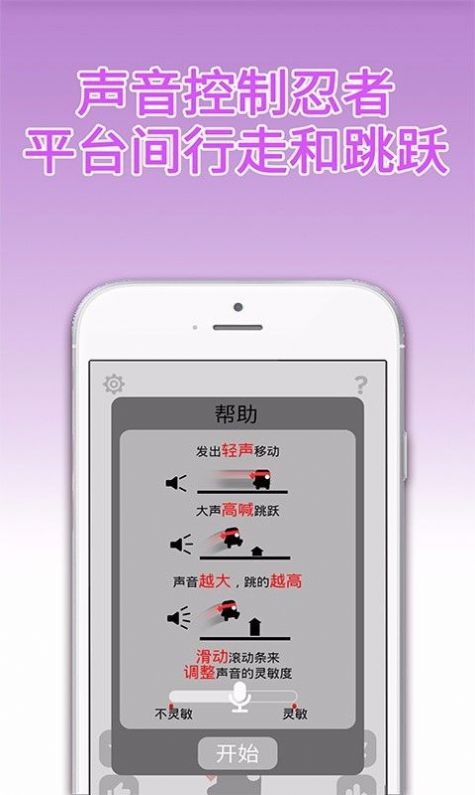 摸摸鱼声控忍者游戏官方版  V1.0图1