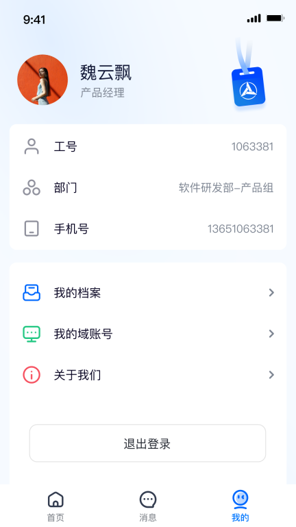 isany移动办公手机版图3