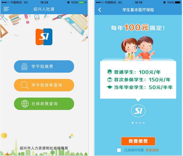 2022最新人社通app合集