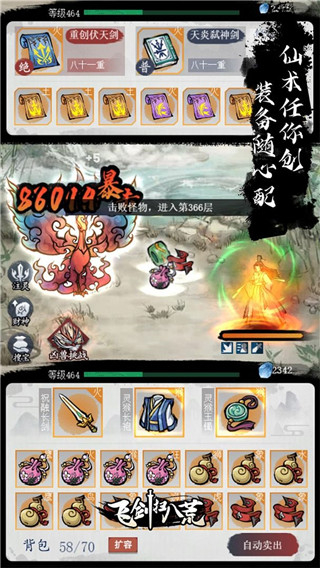 飞剑扫八荒官方版图1