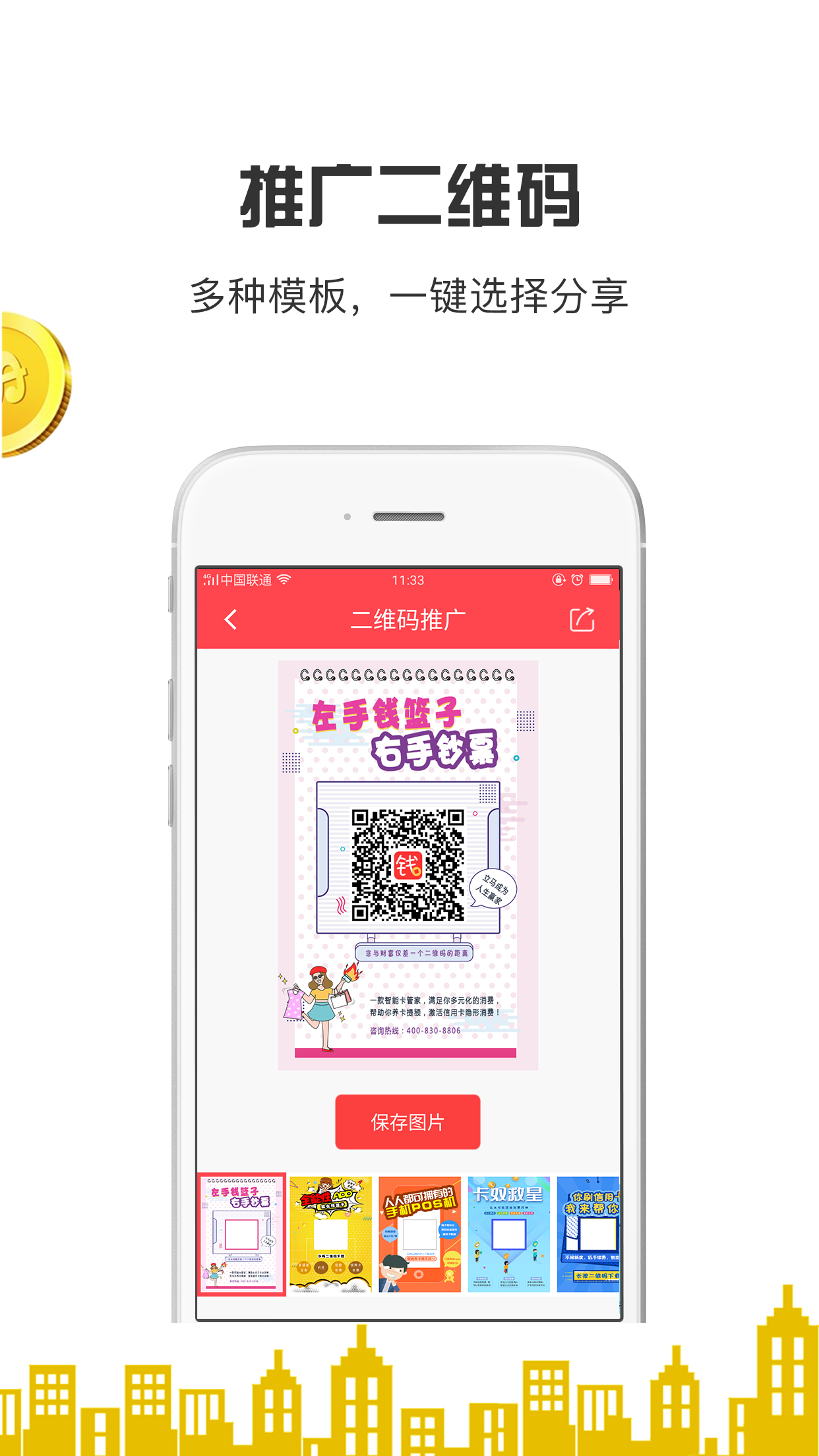 钱篮子app图2