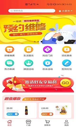 超腾智慧服务安卓版图2