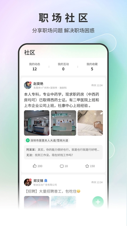 康强医疗人才网最新版图4