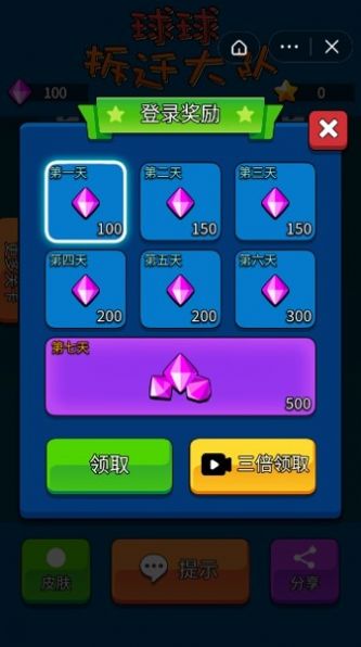 球球拆迁大队游戏图1