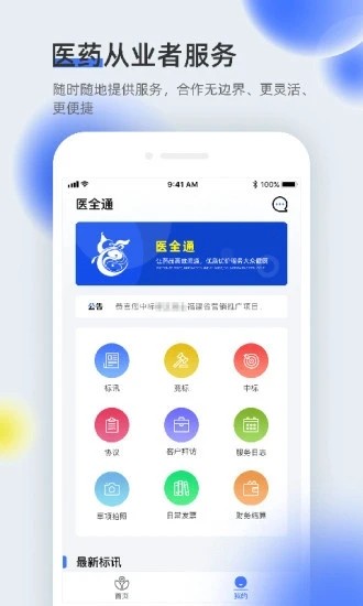 医全通app安卓版  v2.0.22图3
