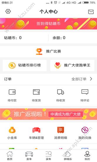 圆轱辘转转app官方手机版  v1.0.30图4