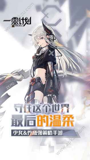 一零计划官方版图5