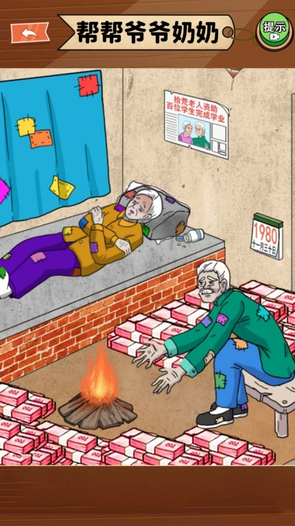 帮助流浪老人安卓版图1