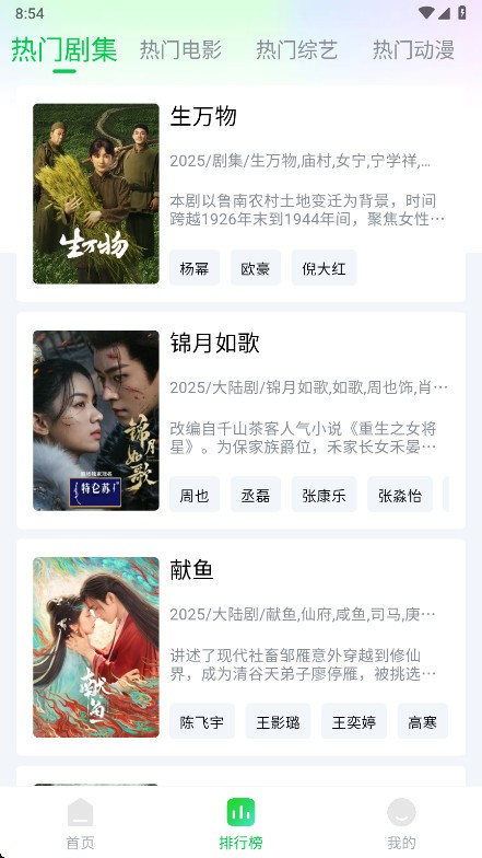 畅看视频免费版图3