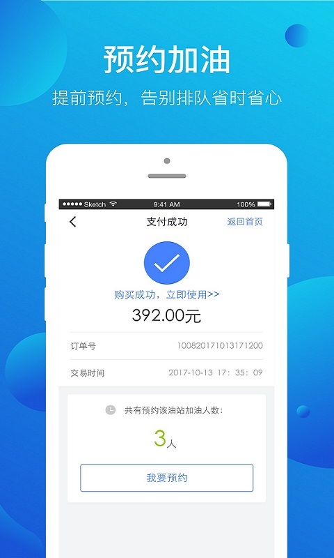 智慧加油app图5