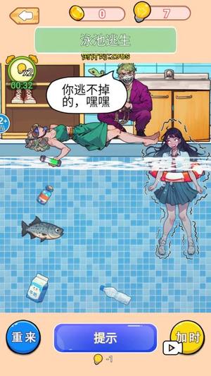 拯救落水少女图2