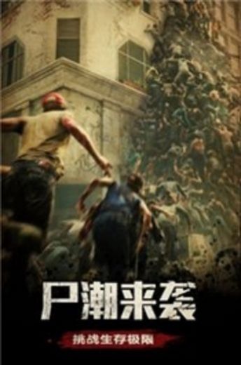 黎明特攻官方图1