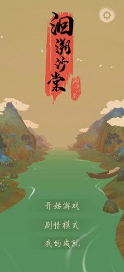 洄溯沙棠游戏官方最新版  v0.3.0图2