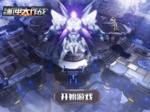 末世机甲大作战手游官方正式版  v1.1.4图3