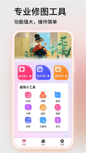 snapseed最新中文版图2