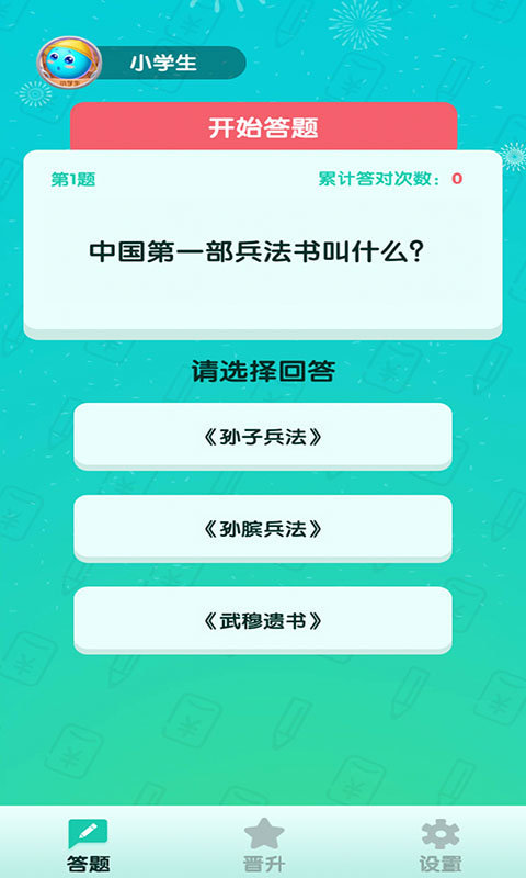 百万答人APP图3