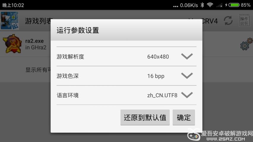 exagear模拟器最安卓11obb数据包  v3.5.0图4