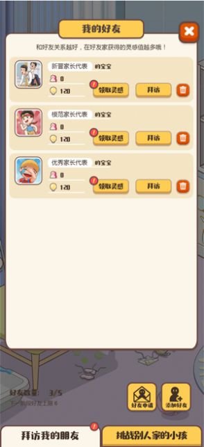 家长模拟器宝宝成长计划安卓版  v1.0图1