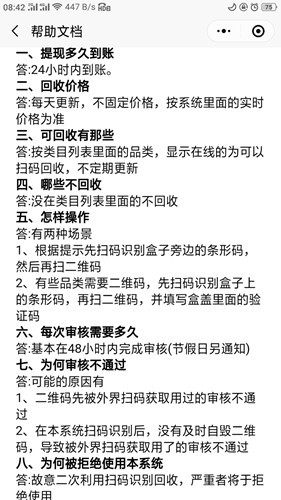 五和宝烟盒回收软件2025最新版图3