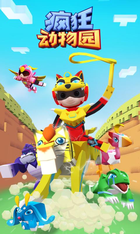 疯狂动物园2022最新版本新动物下载安装  v2.0.0图1
