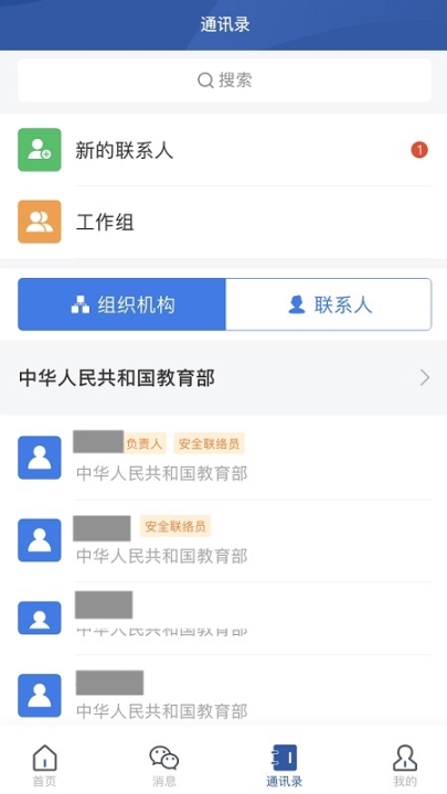 教育网络安全图2
