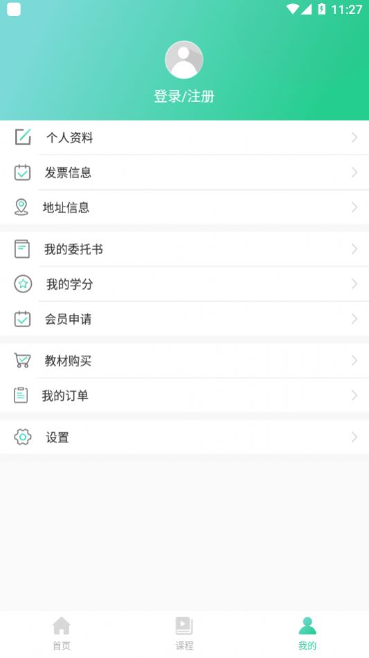 广东药师协会APP官方版免费  v2.1.3图3