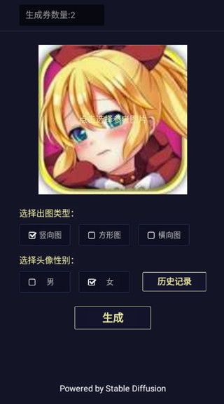 二次元头像生成器图5