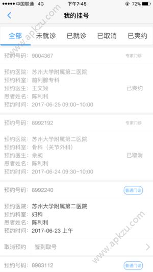 健康苏州掌上行软件安卓版APP v1.3.3图3