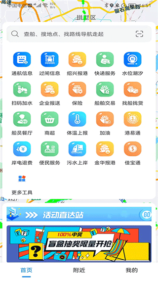 船佳宝最新版图4