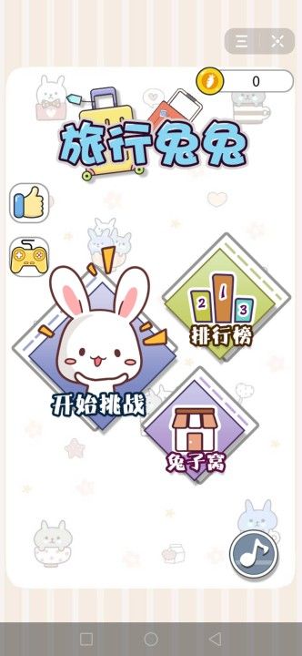 旅行兔兔游戏图2