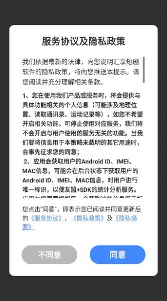 汇享短剧app官网版  v1.0.1图2