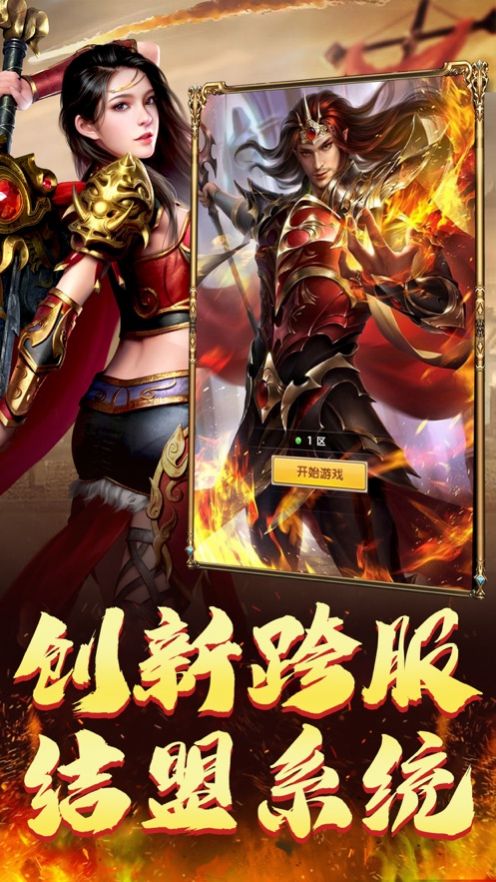 霸业屠龙超变传说手游图3