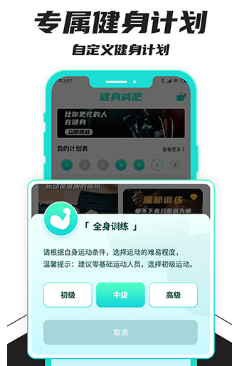 健身减肥助手图1