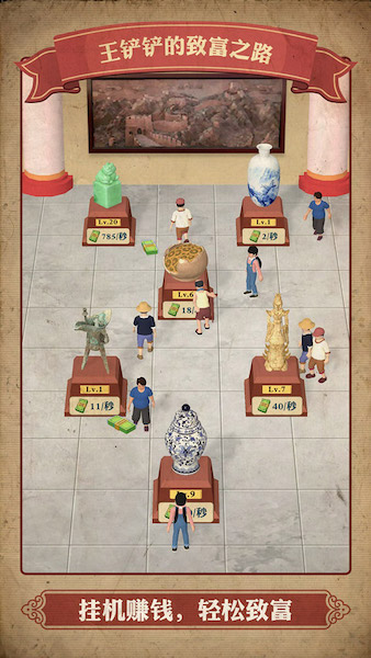 王铲铲的致富之路免广告版图4