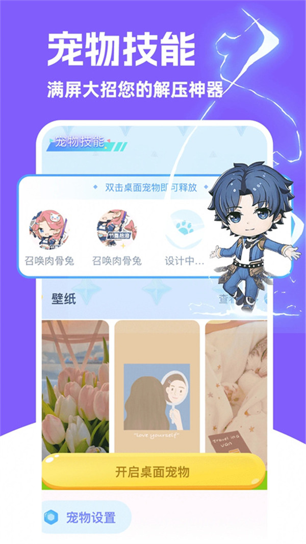 图图桌面宠物图4