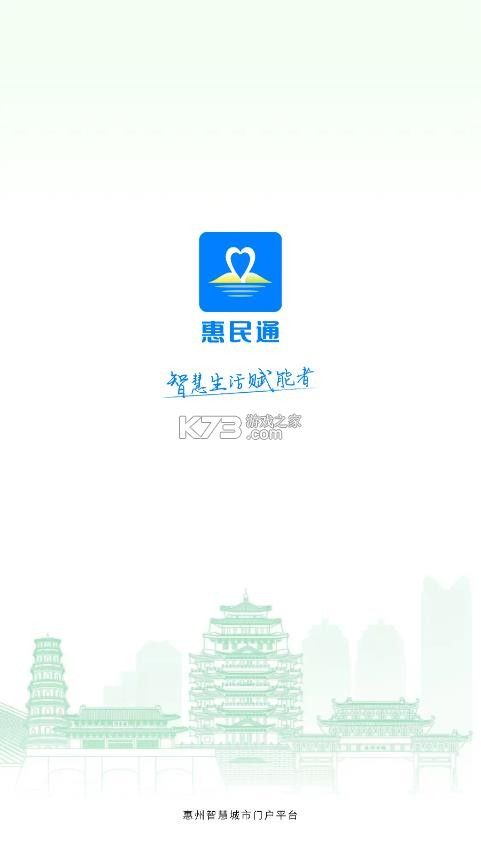 惠州惠民通图1