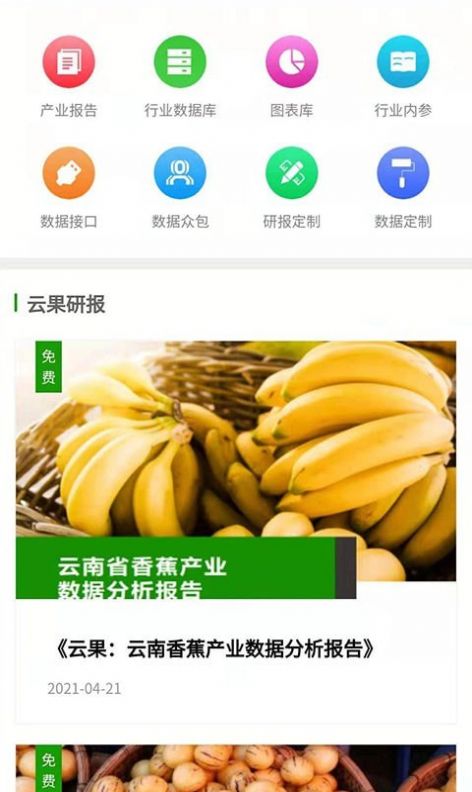 云果网购物APP图1