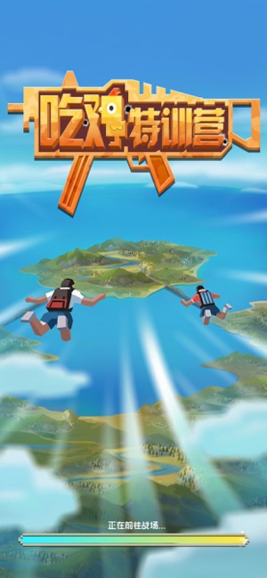 吃鸡特训营领皮肤福利红包版  v1.0图4