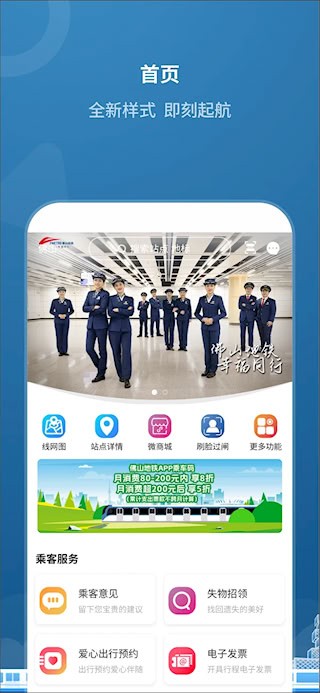 佛山地铁安卓版图3