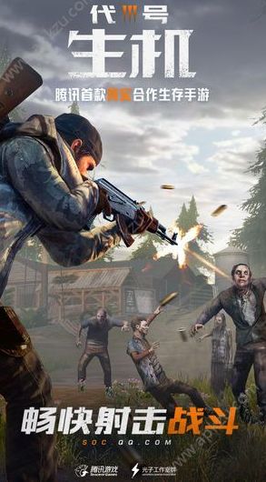 腾讯首款真实合作生存手游代号生机图片1