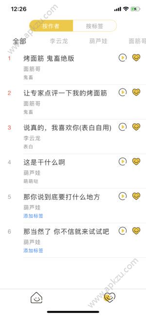 真皮语音包app图4
