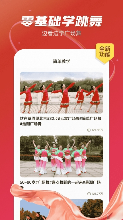 最爱广场舞最新版图2